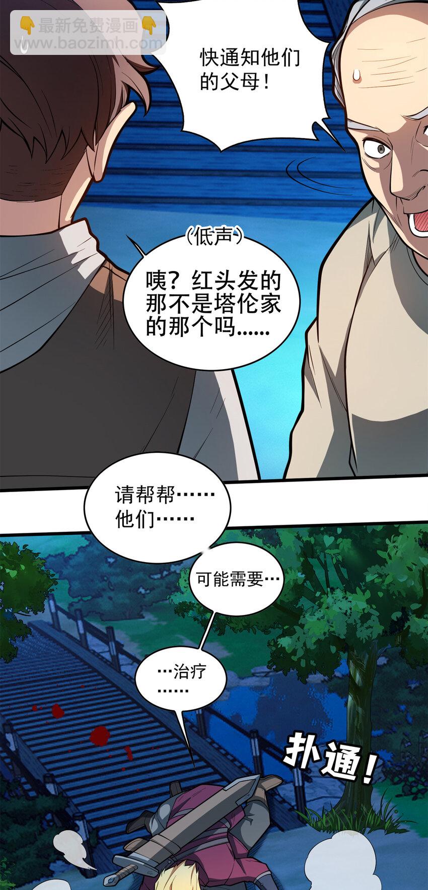 008 怪物-第8话