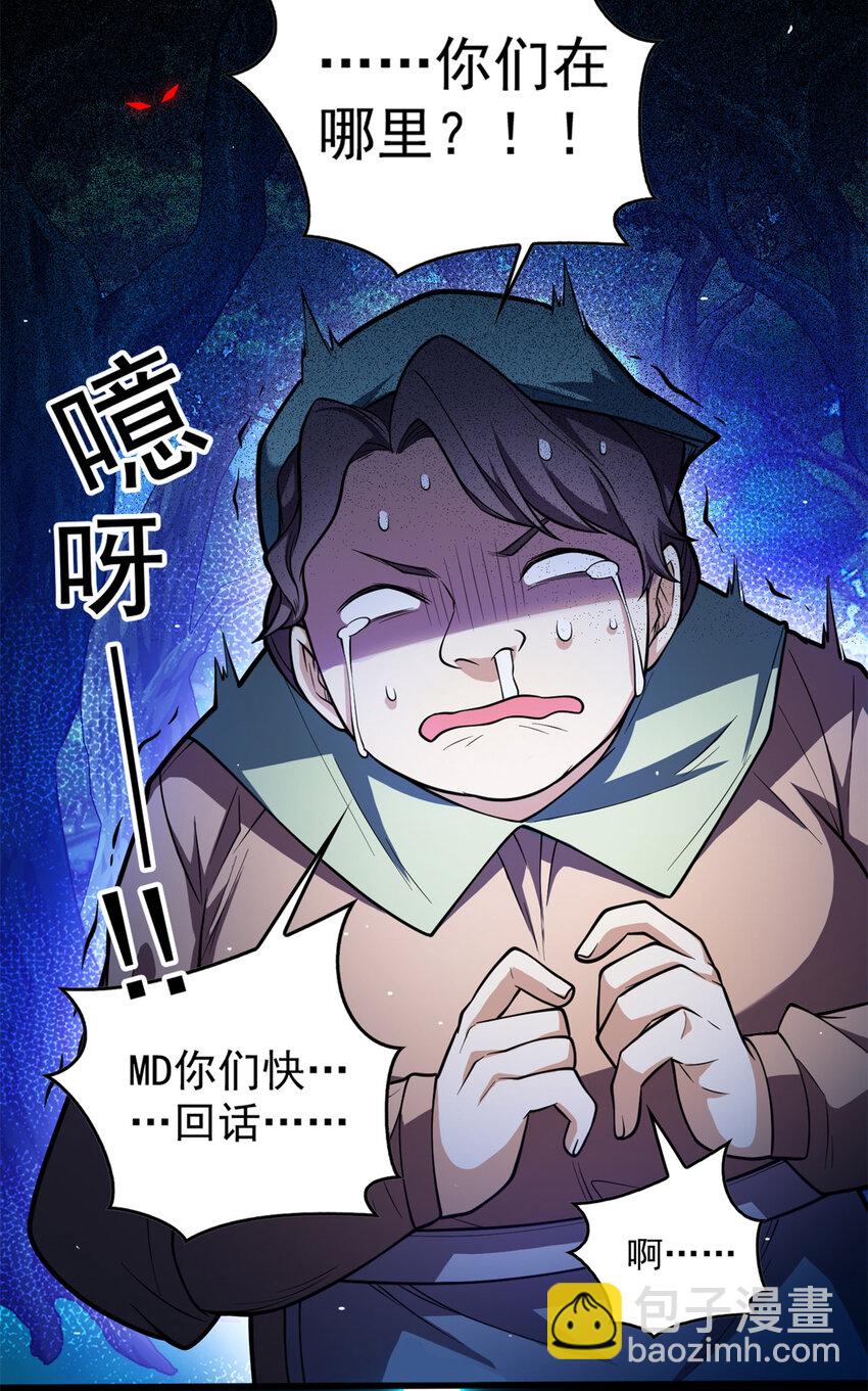 008 怪物-第8话