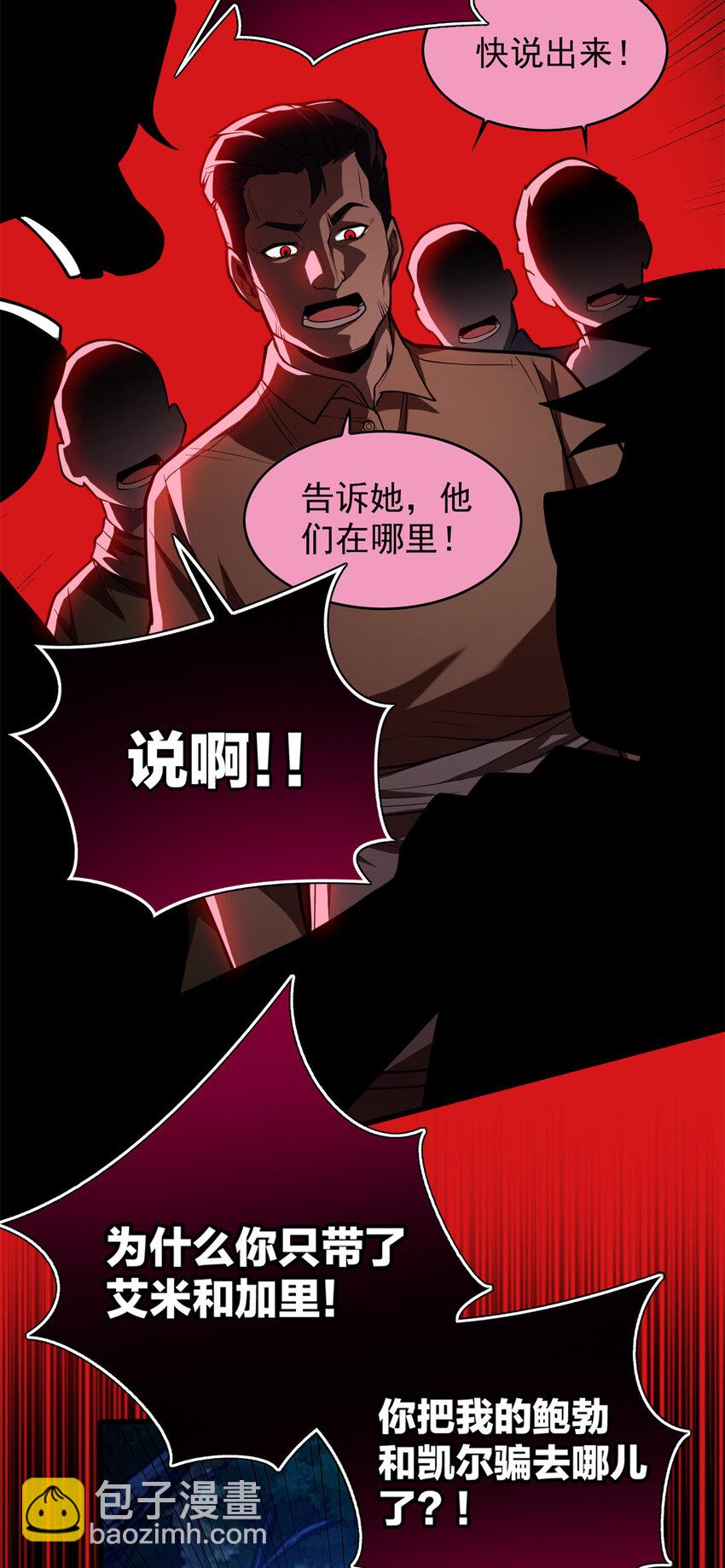 008 怪物-第8话