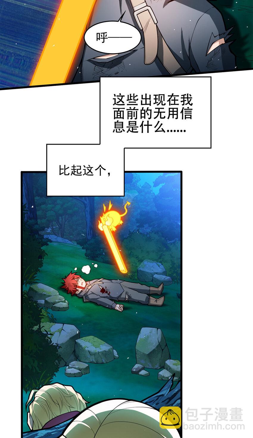 008 怪物-第8话