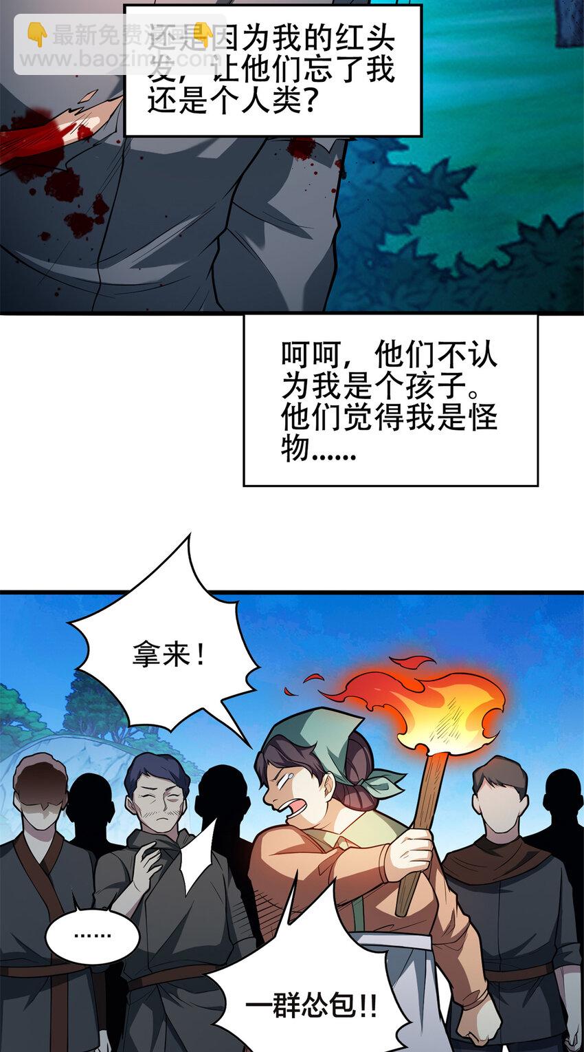 008 怪物-第8话