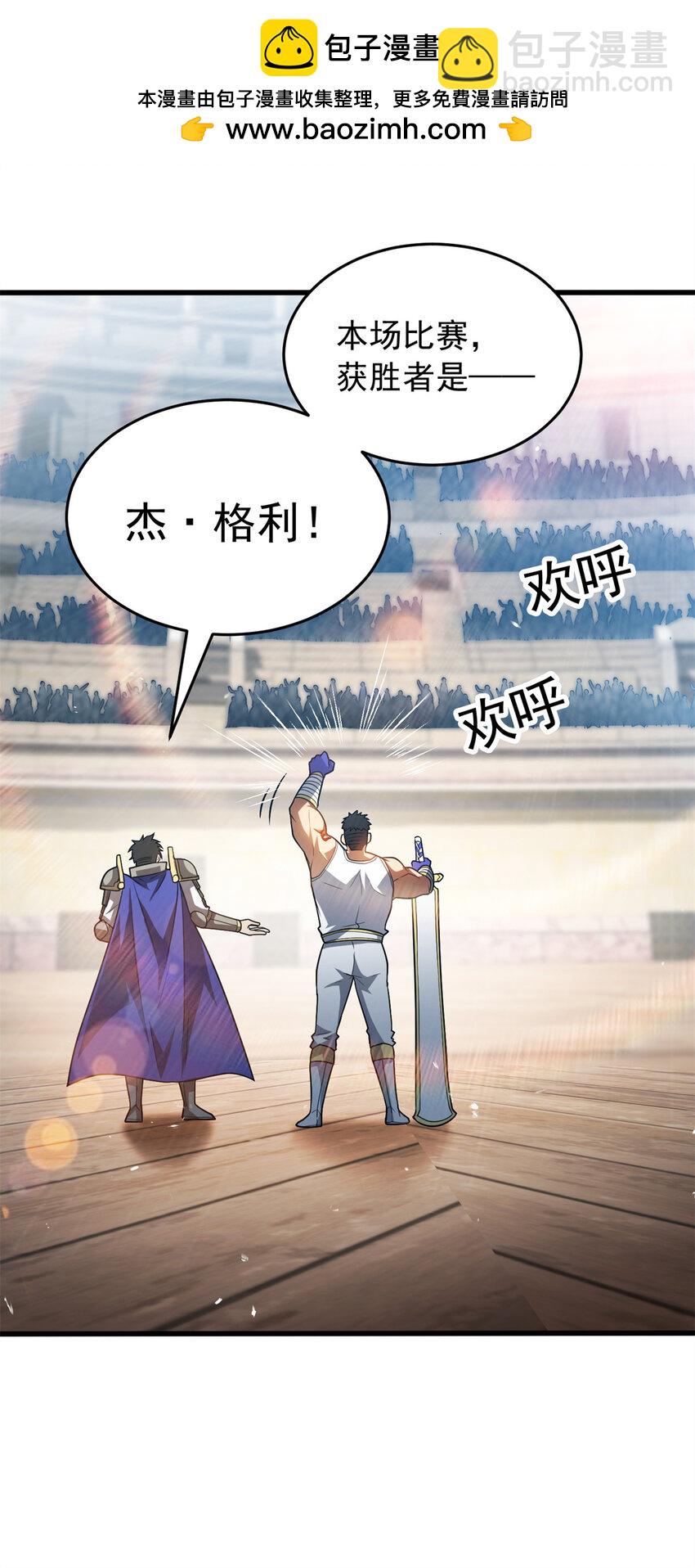 076 斯莱维亚VS杰-第76话
