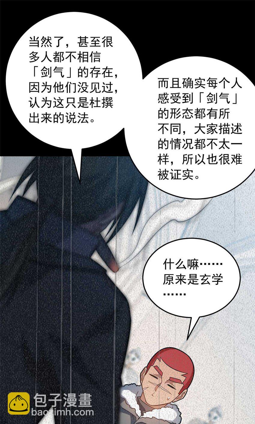078 剑气-第78话