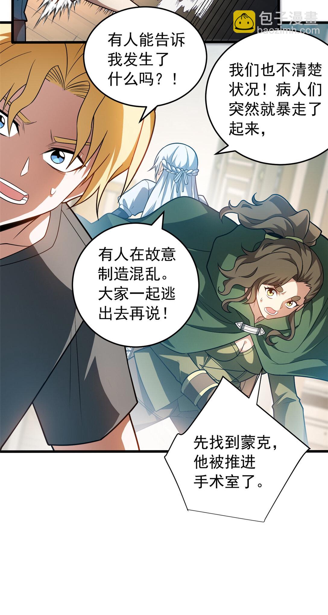 084 感染者们！-第84话