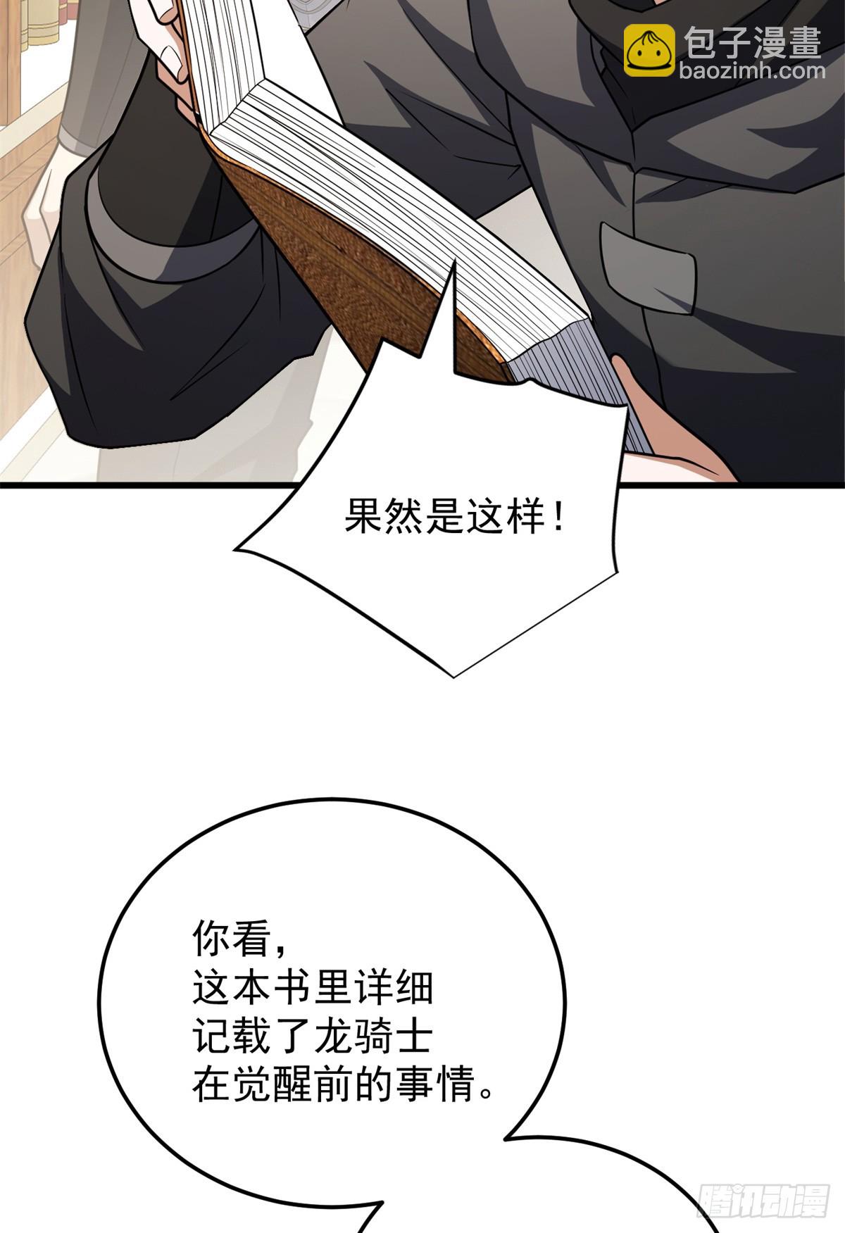 094 龙骑士的秘密-第94话