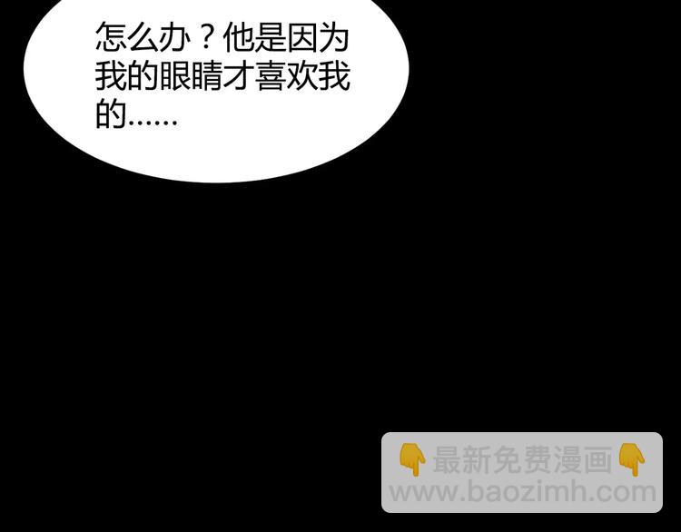 第2话 美瞳（下）(1/2)-第2话