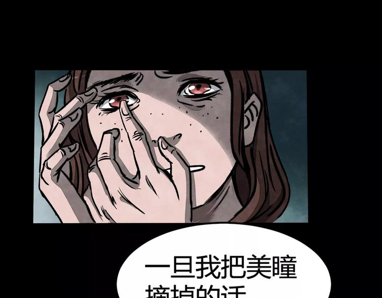 第2话 美瞳（下）(1/2)-第2话