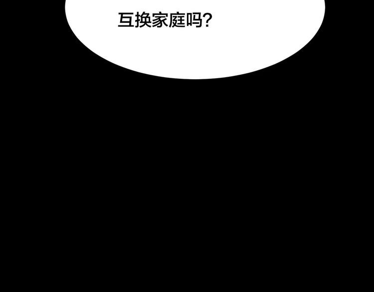 第14话 家庭互换（4）(1/3)-第12话