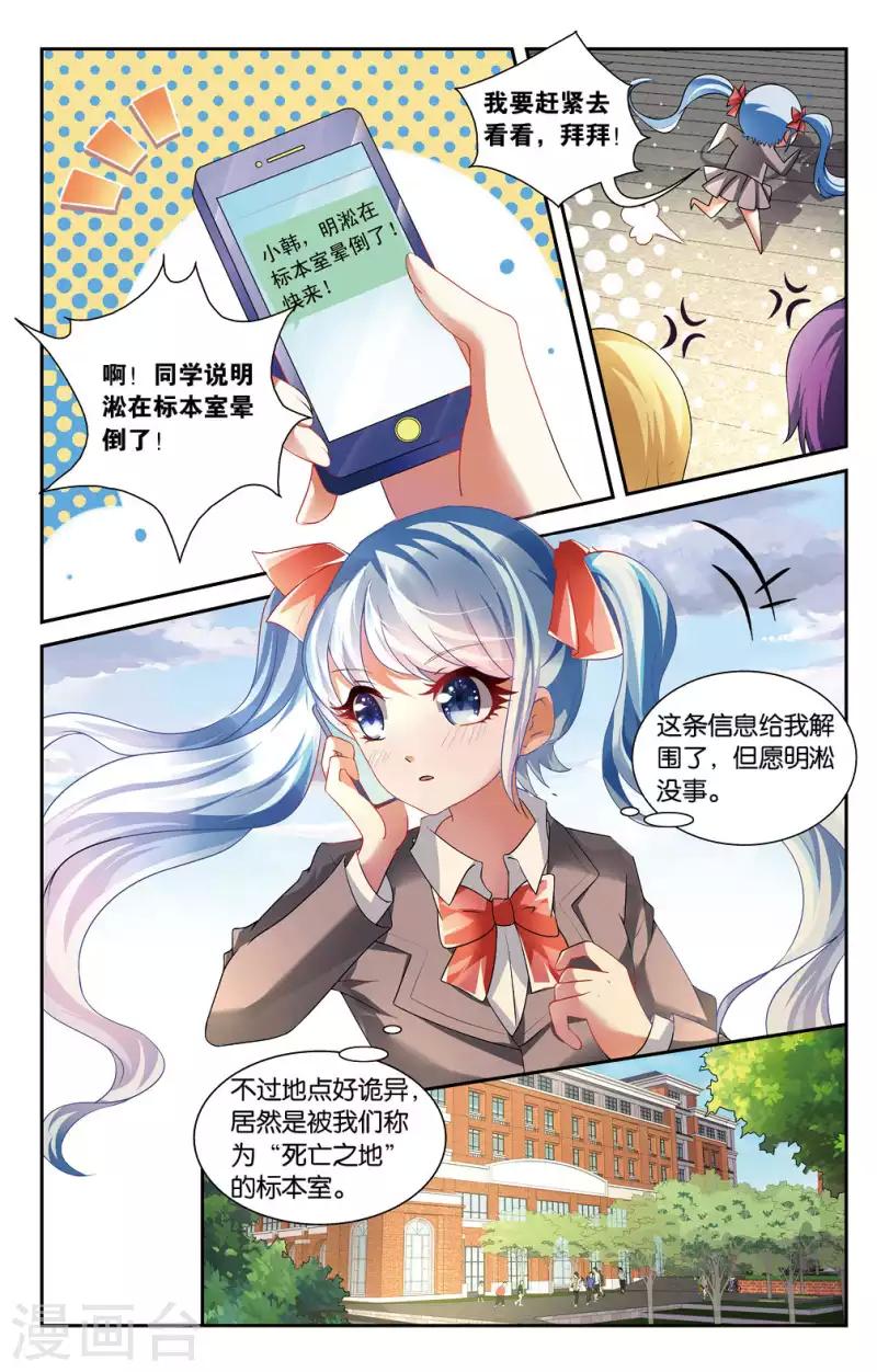 14 意外的烦恼（中）-第14话