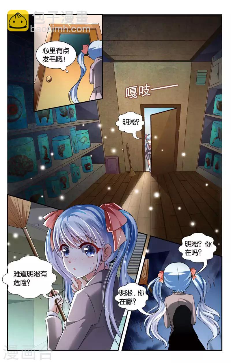 14 意外的烦恼（中）-第14话