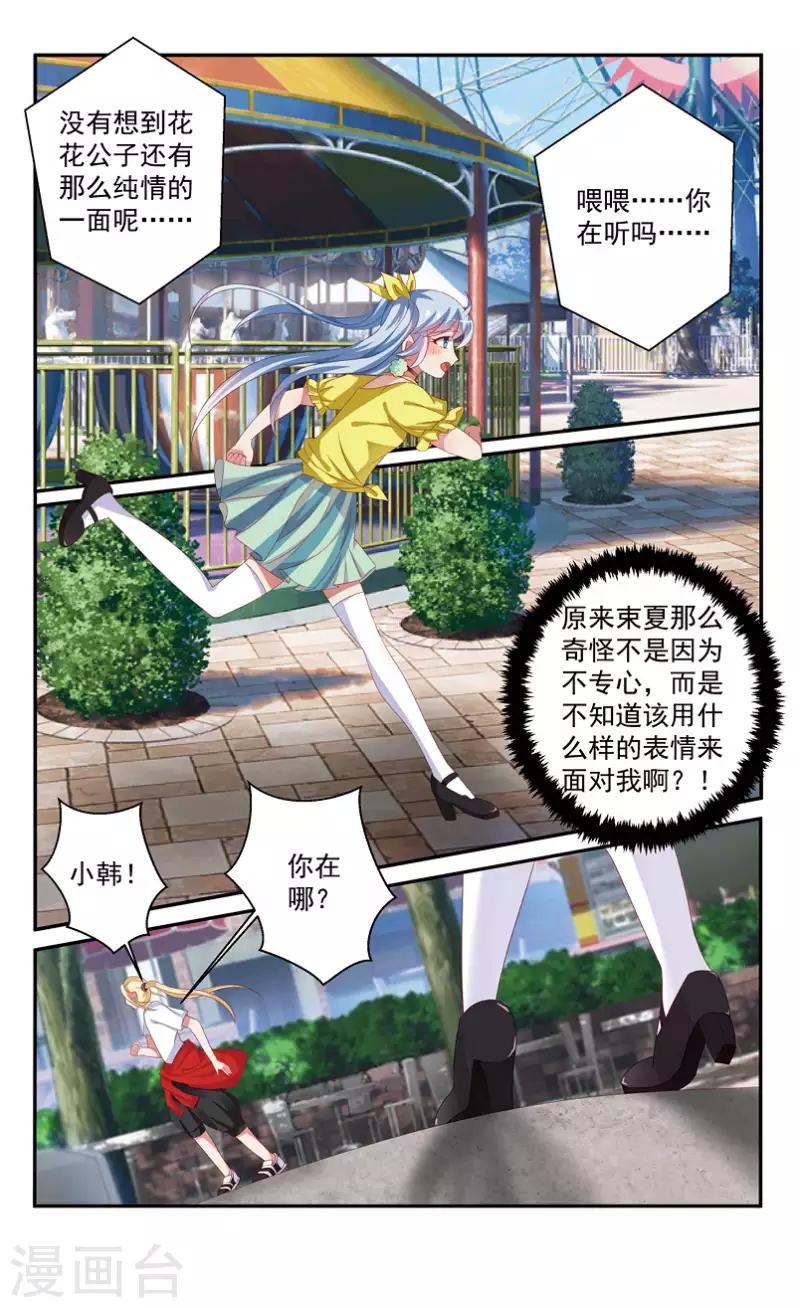 59 牧神的午后（中）-第54话