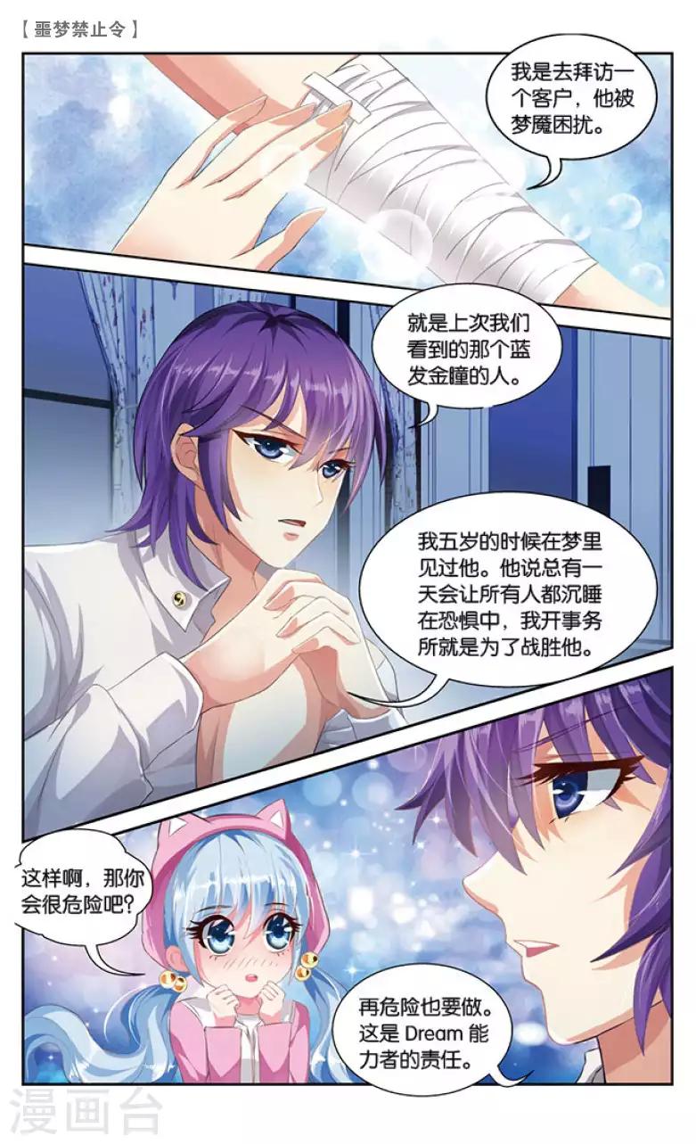 08 我的梦（中）-第8话