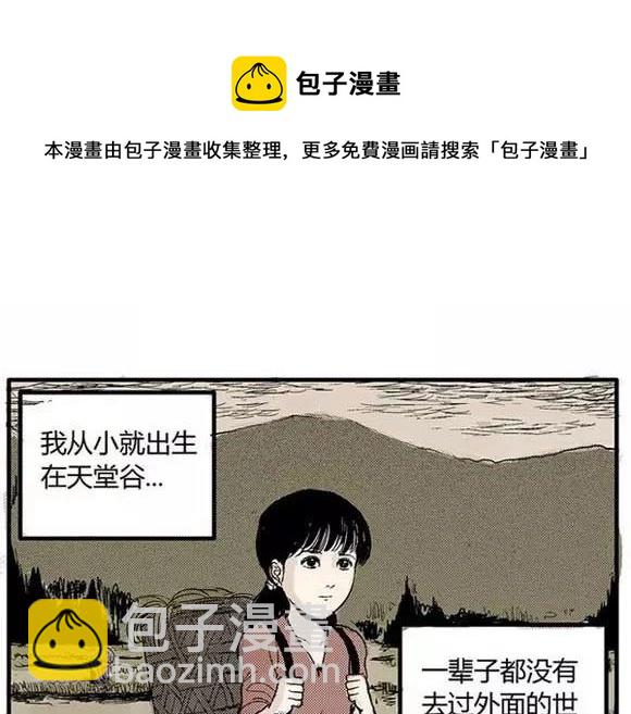 地狱谷#1 迷失(1/2)-第14话