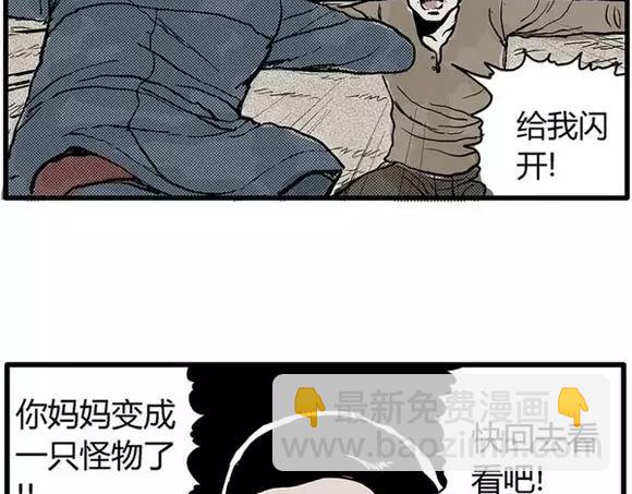 地狱谷#5 恐惧蔓延(1/2)-第18话