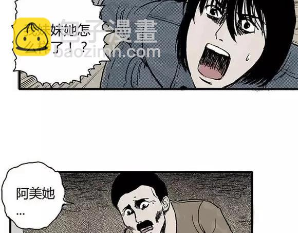 地狱谷#5 恐惧蔓延(1/2)-第18话