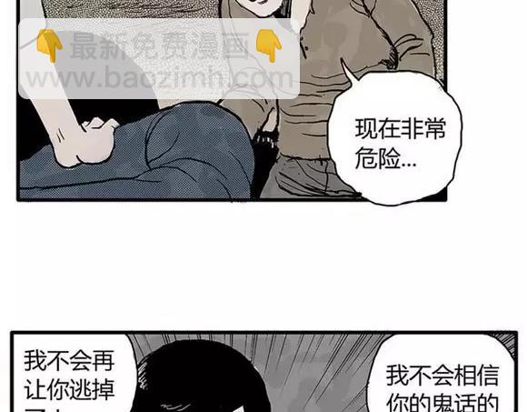 地狱谷#5 恐惧蔓延(1/2)-第18话