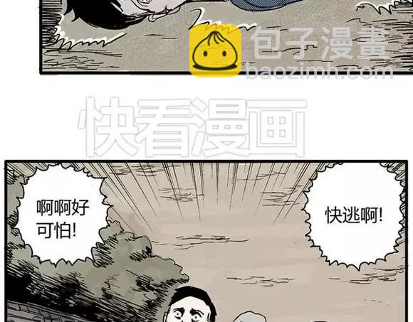 地狱谷#5 恐惧蔓延(1/2)-第18话