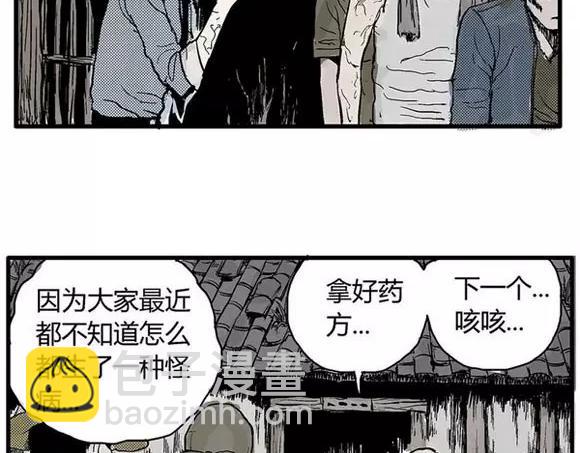 地狱谷#5 恐惧蔓延(1/2)-第18话