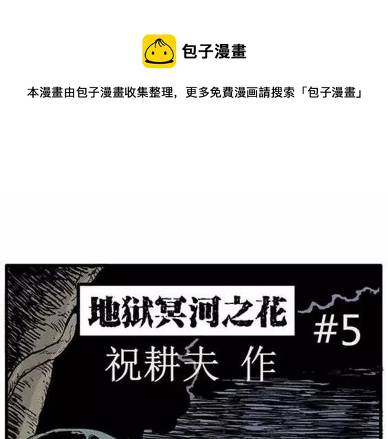 地狱冥河之花#5(1/3)-第46话