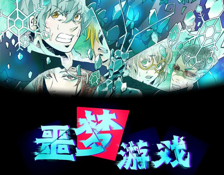 第1话 游戏开始(1/6)-第2话