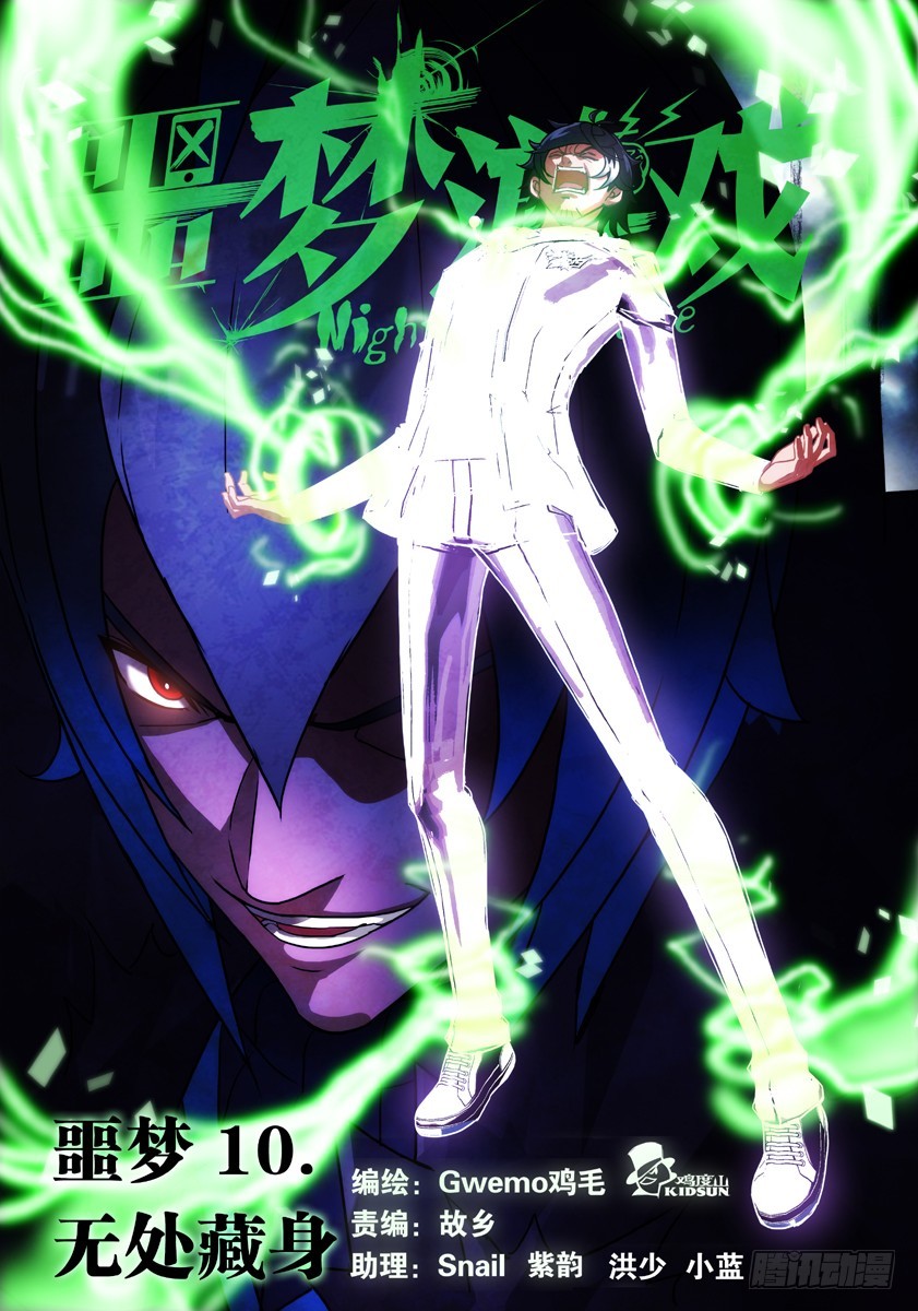噩梦10&middot;无处藏身①-第34话