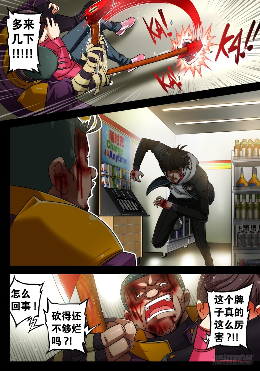 噩梦10&middot;无处藏身①-第34话