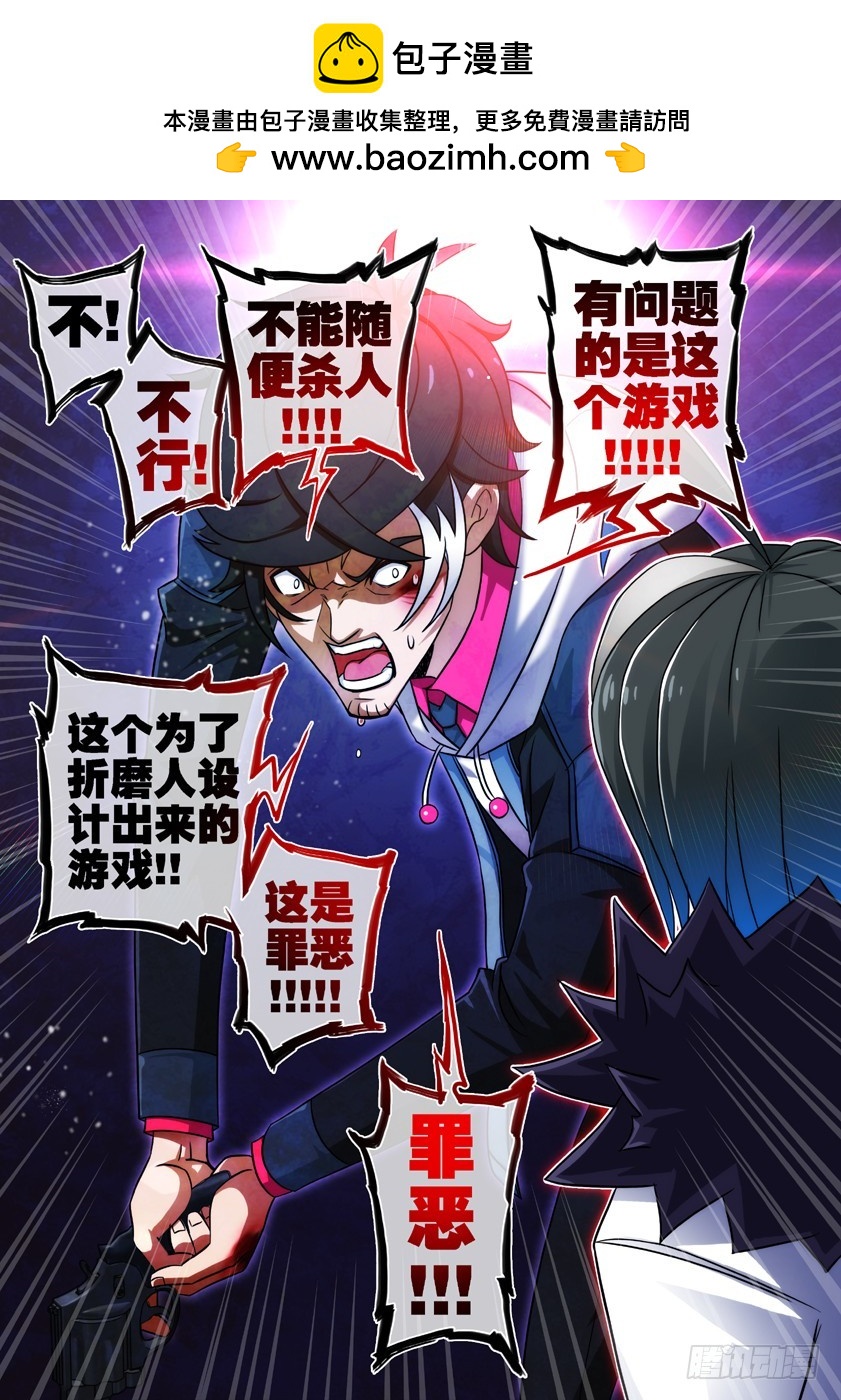 噩梦10&middot;无处藏身③-第36话