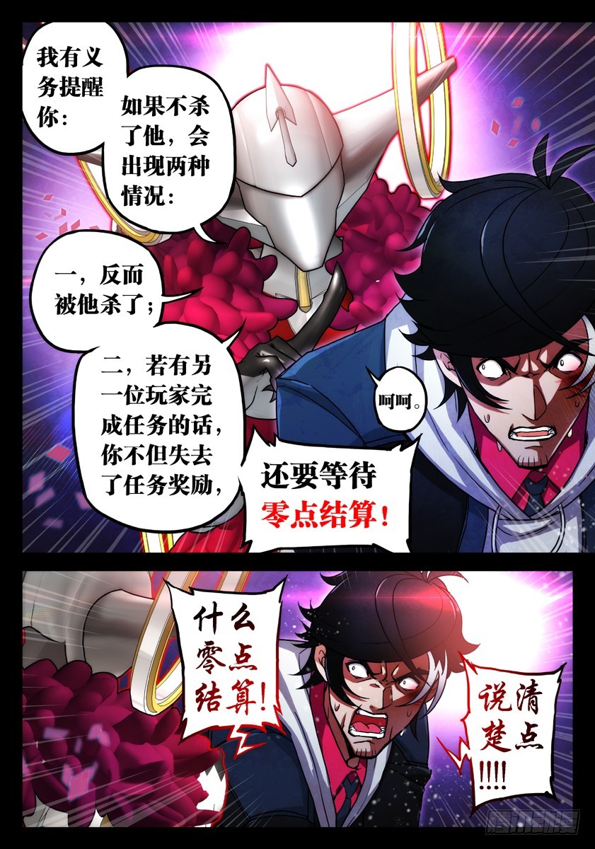 噩梦10&middot;无处藏身③-第36话