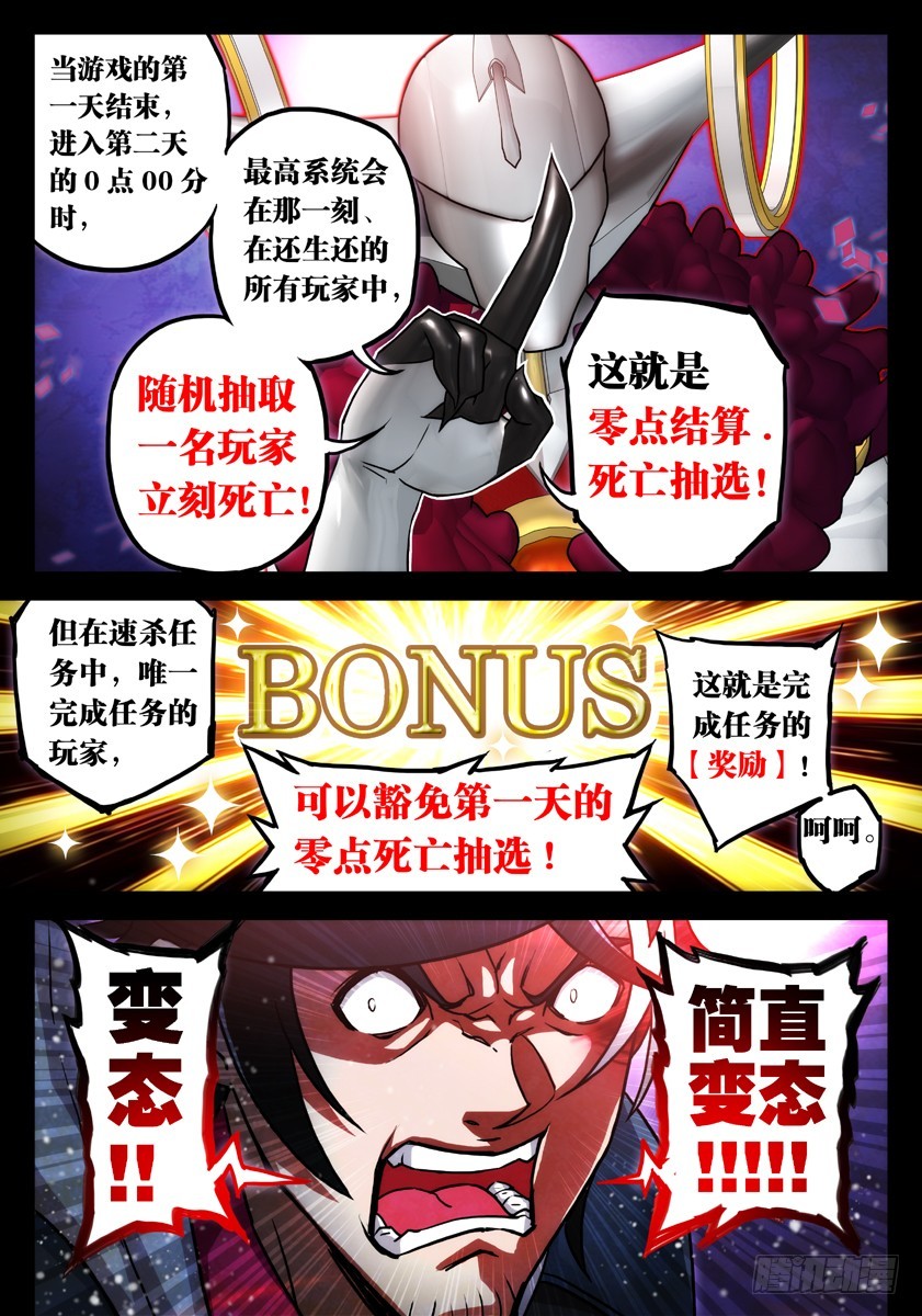 噩梦10&middot;无处藏身③-第36话