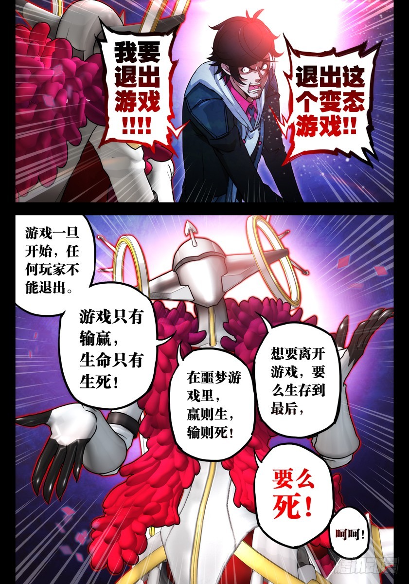 噩梦10&middot;无处藏身③-第36话
