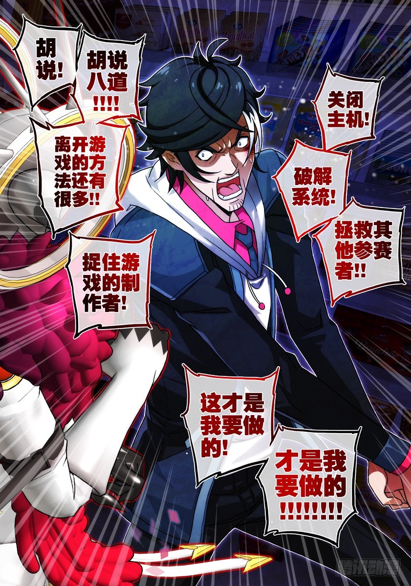 噩梦10&middot;无处藏身③-第36话