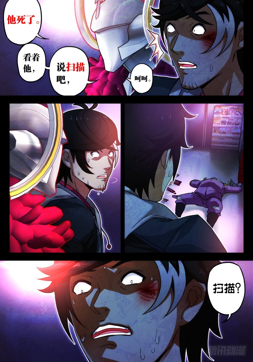 噩梦10&middot;无处藏身⑤-第38话