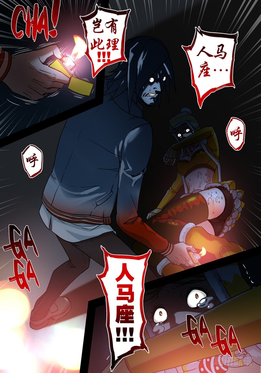 噩梦10&middot;无处藏身⑤-第38话
