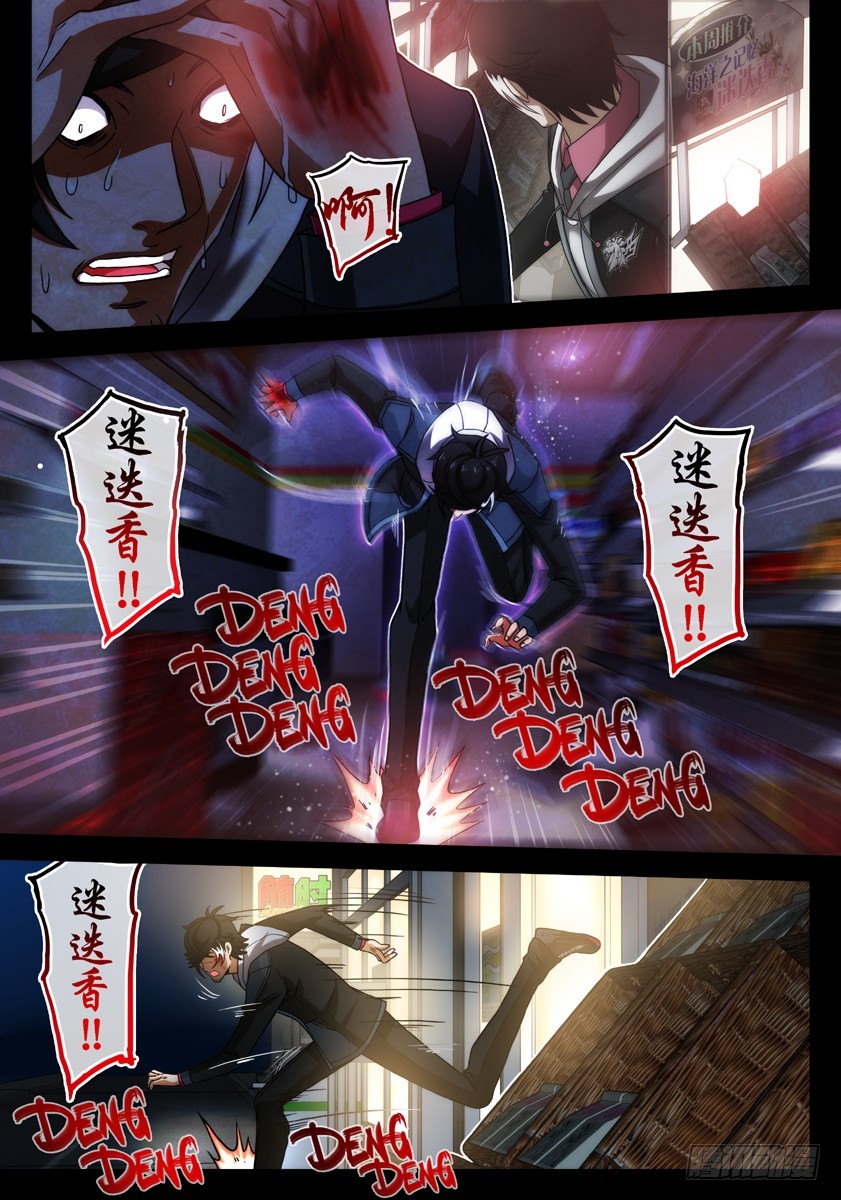 噩梦10&middot;无处藏身⑦-第40话