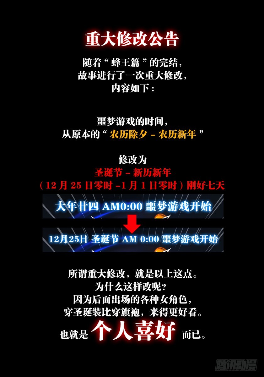 噩梦10&middot;无处藏身⑦-第40话