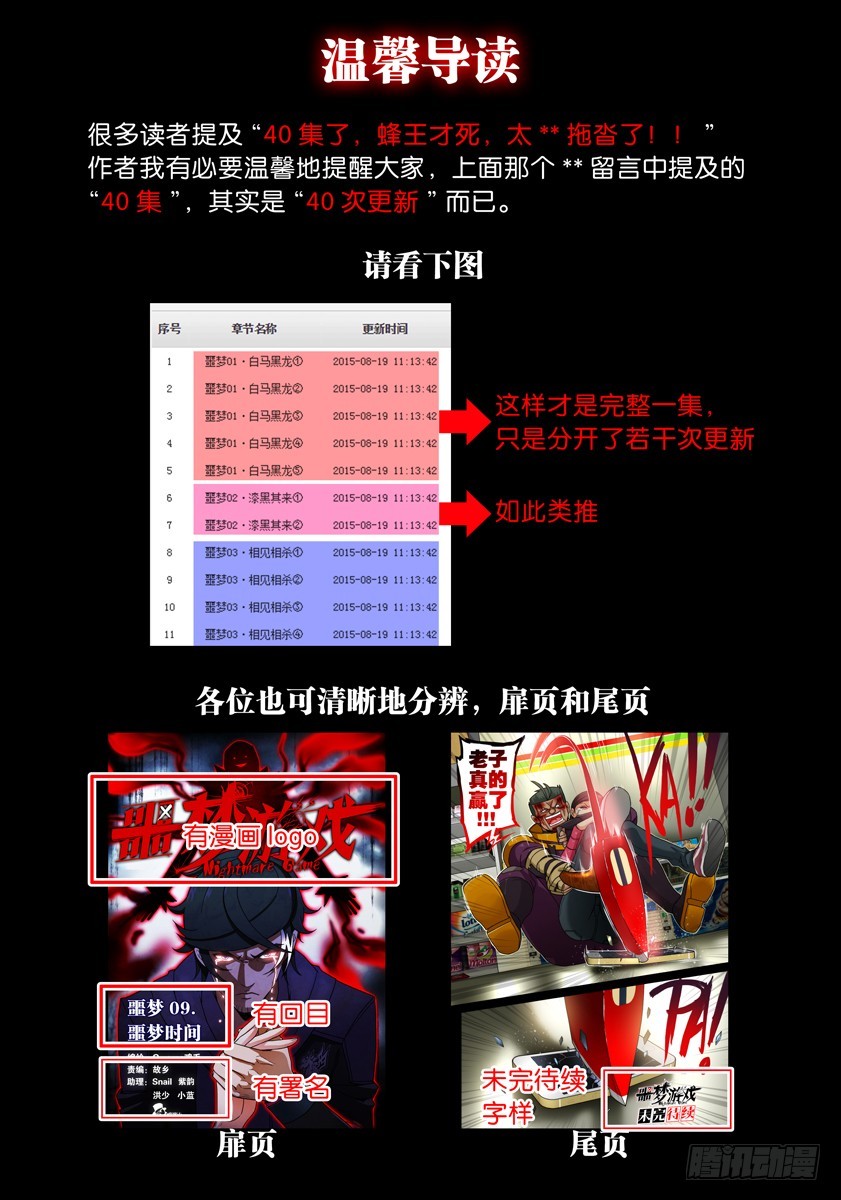 噩梦10&middot;无处藏身⑦-第40话