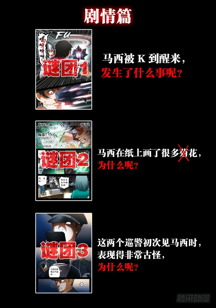 噩梦10&middot;无处藏身⑦-第40话