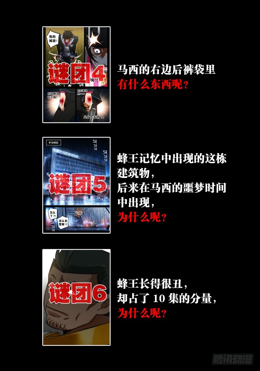 噩梦10&middot;无处藏身⑦-第40话