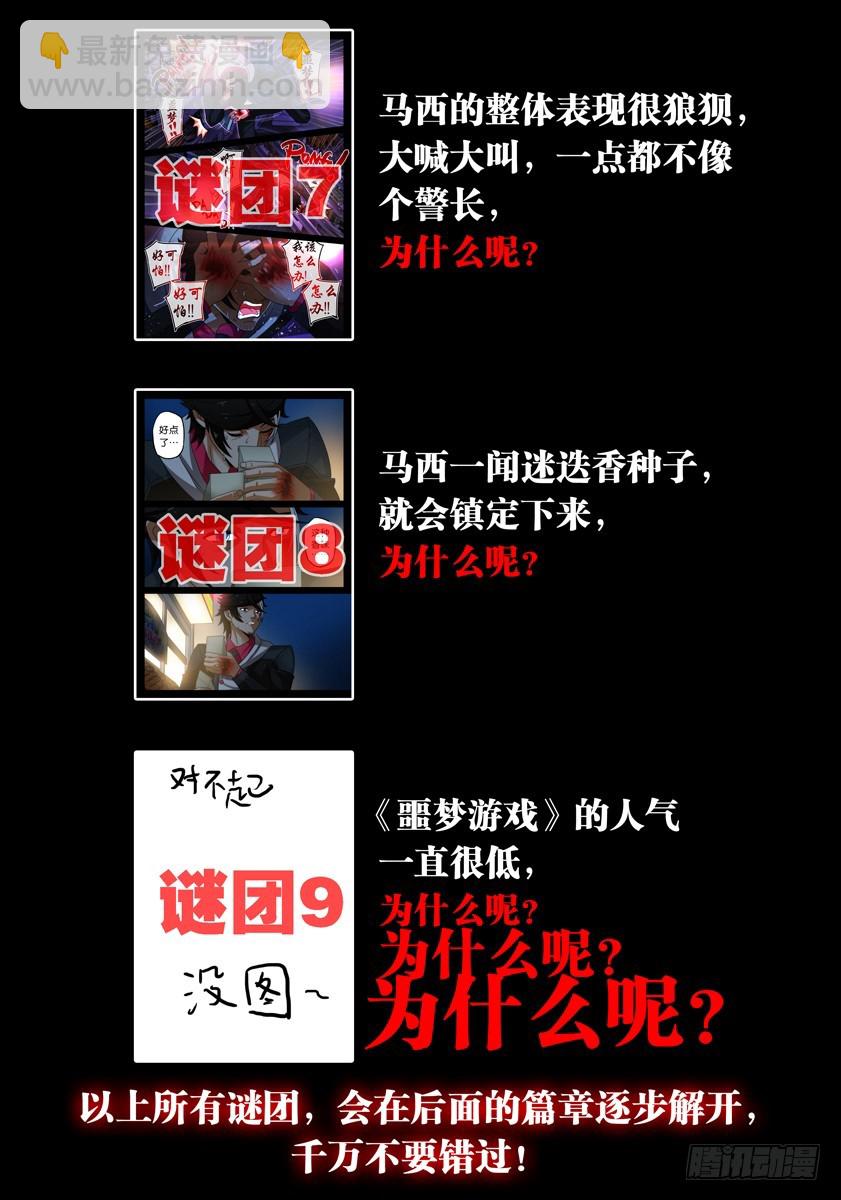 噩梦10&middot;无处藏身⑦-第40话