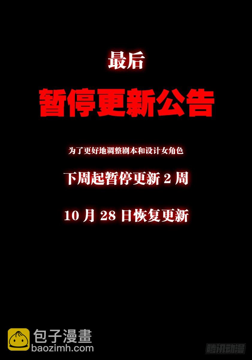 噩梦10&middot;无处藏身⑦-第40话