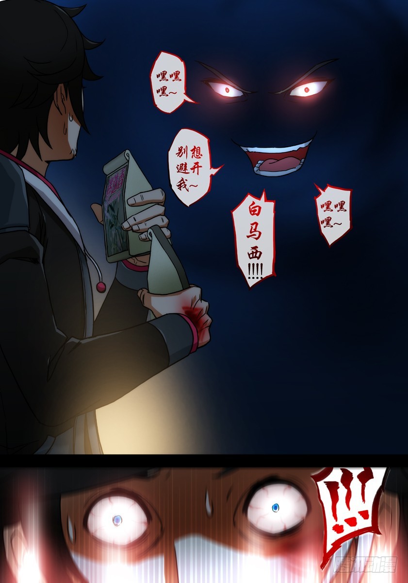 噩梦10&middot;无处藏身⑦-第40话