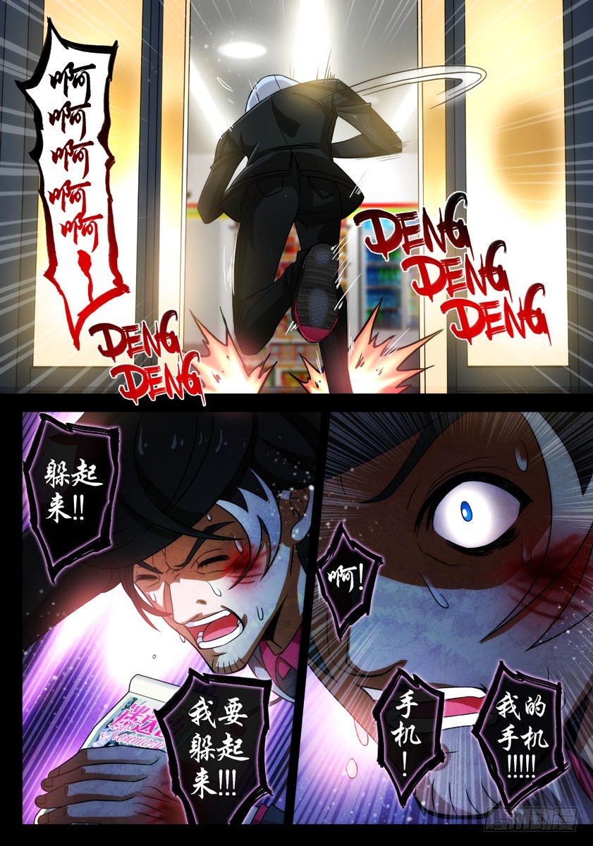 噩梦10&middot;无处藏身⑦-第40话