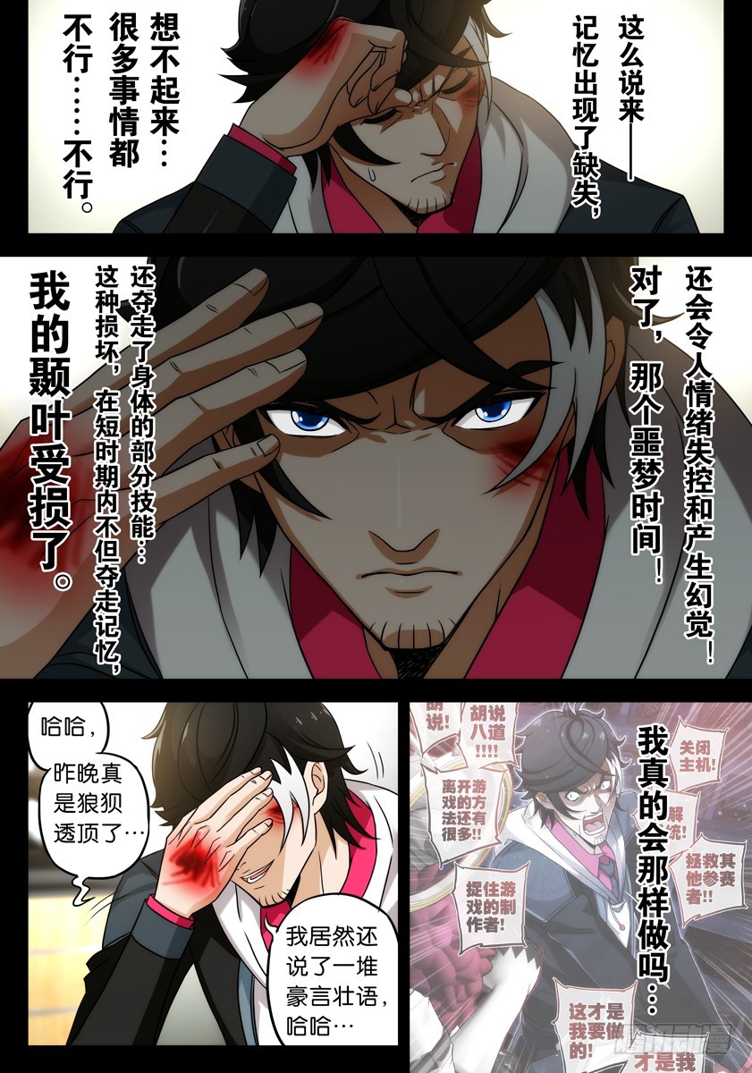 噩梦11&middot;追加任务②-第42话