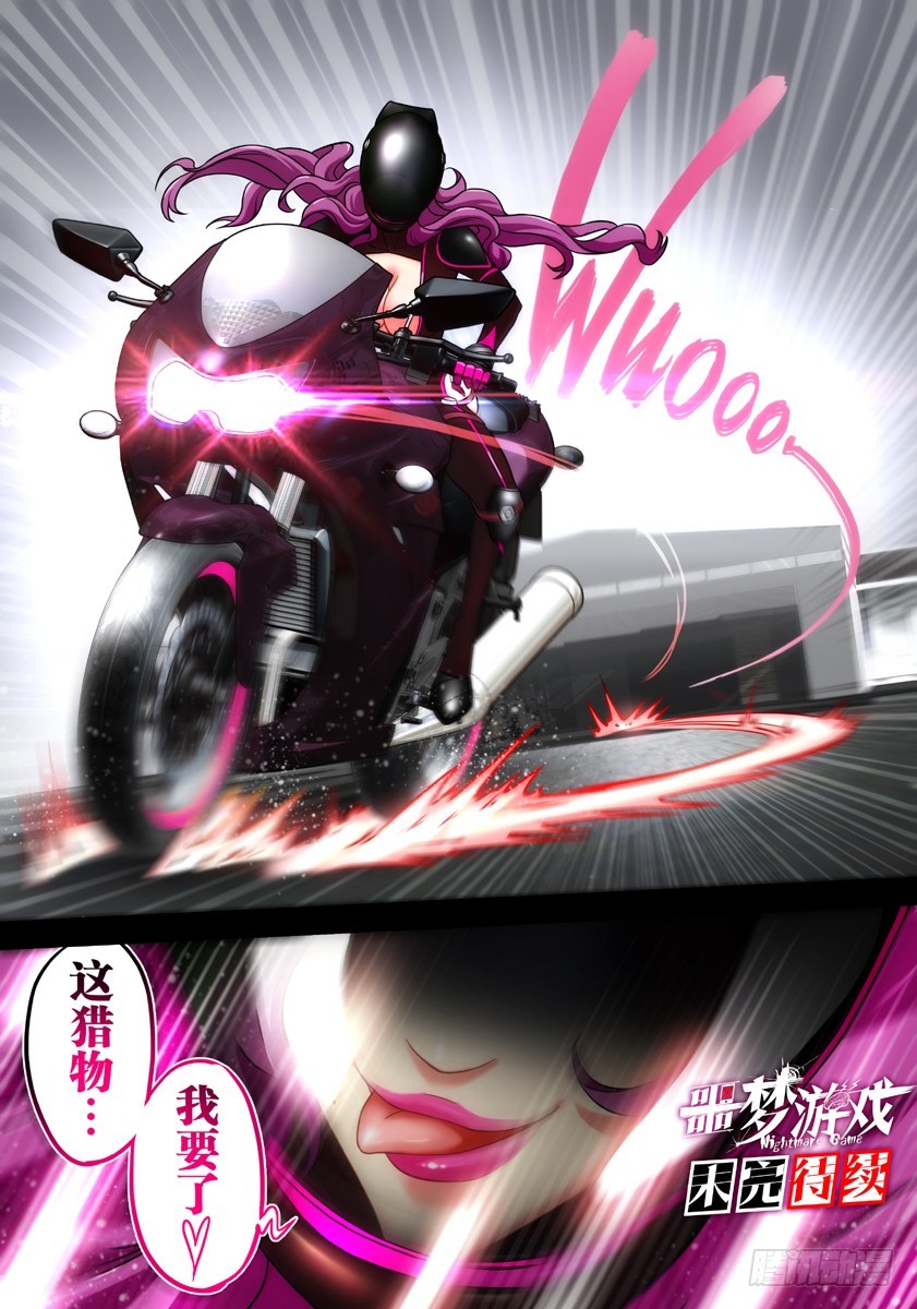 噩梦11&middot;追加任务④-第44话