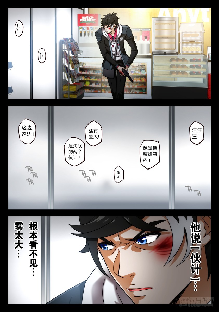 噩梦12&middot;绝地包抄②-第46话