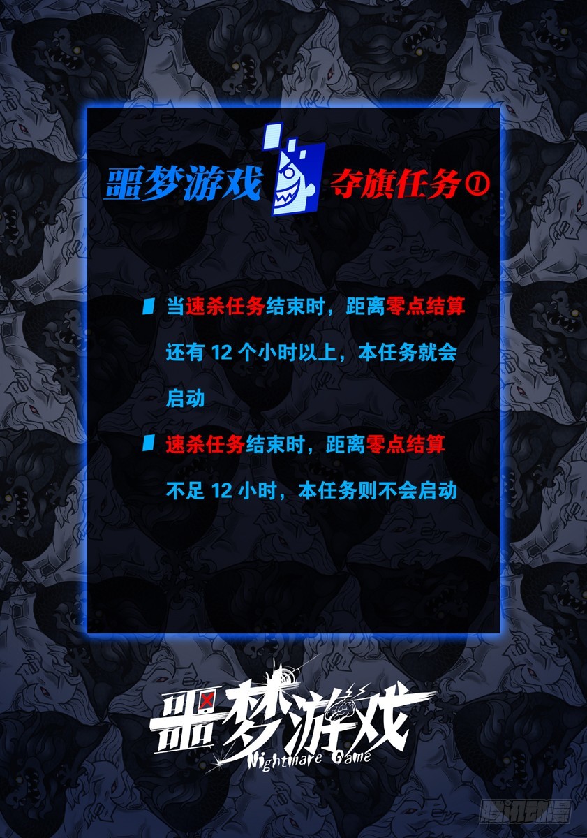 噩梦12&middot;绝地包抄②-第46话
