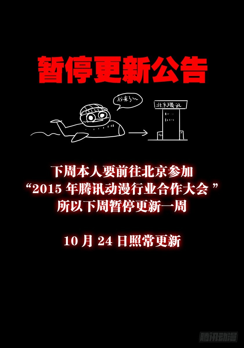 噩梦12&middot;绝地包抄②-第46话