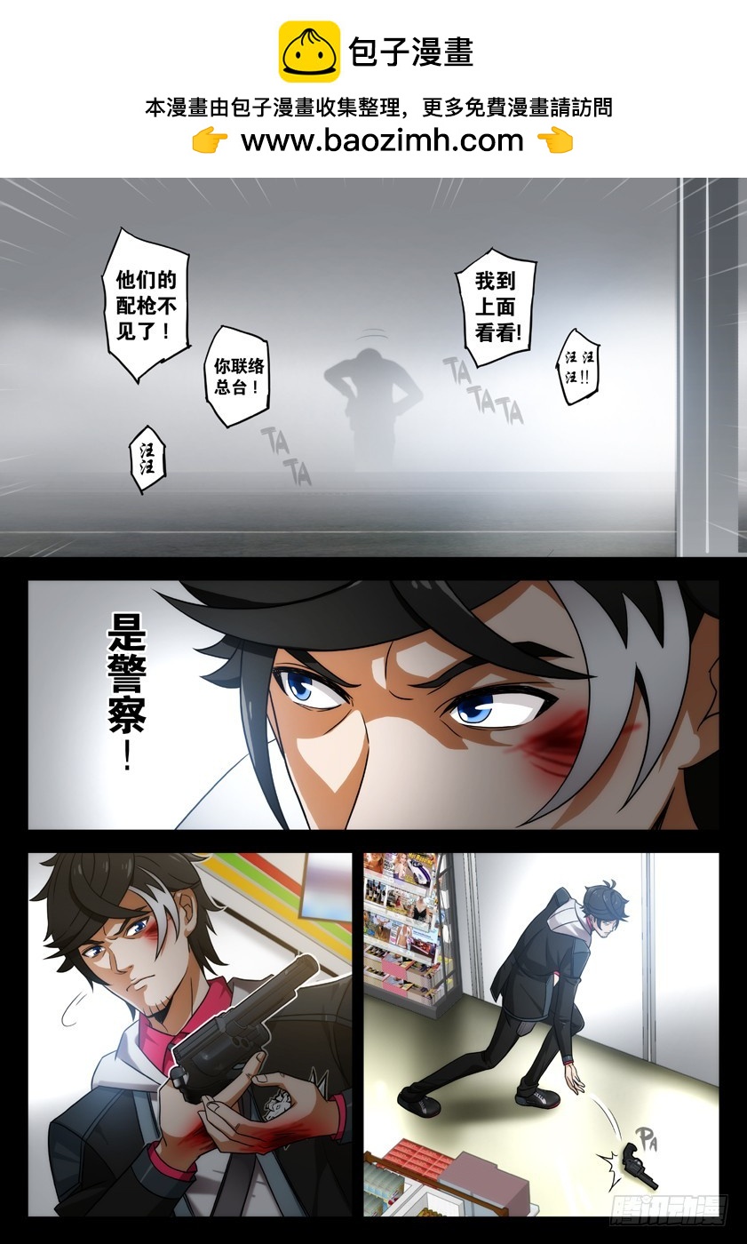 噩梦12&middot;绝地包抄②-第46话