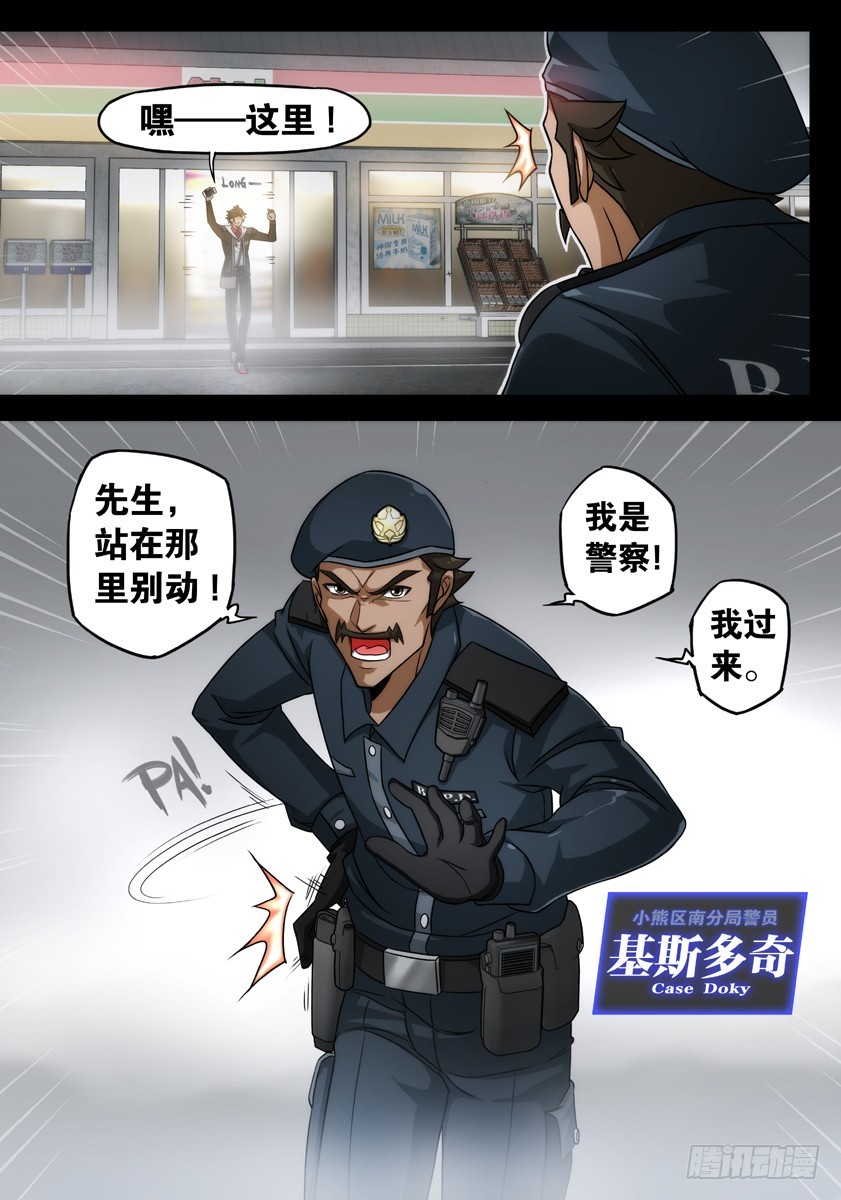 噩梦12&middot;绝地包抄②-第46话