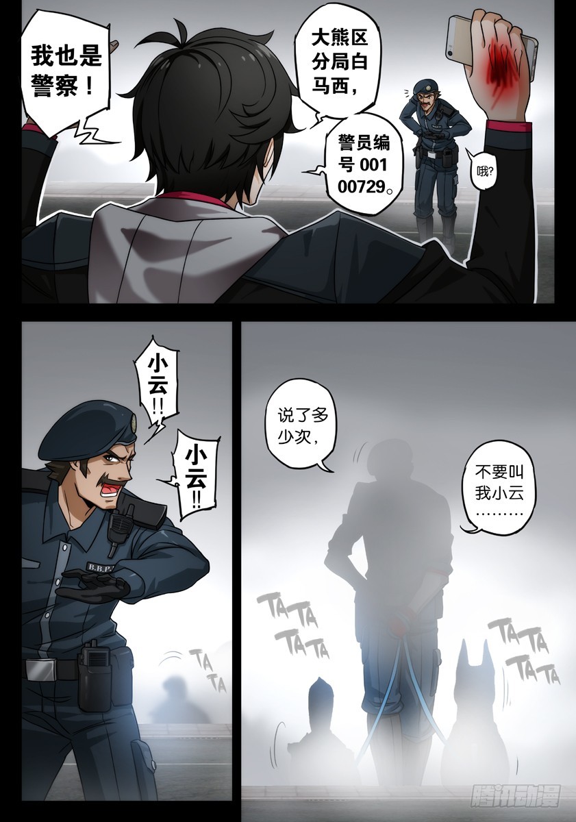 噩梦12&middot;绝地包抄②-第46话